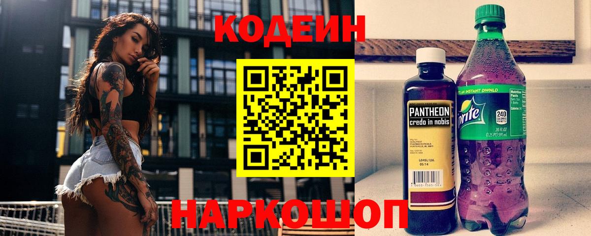 Codein Purple Drank Строитель