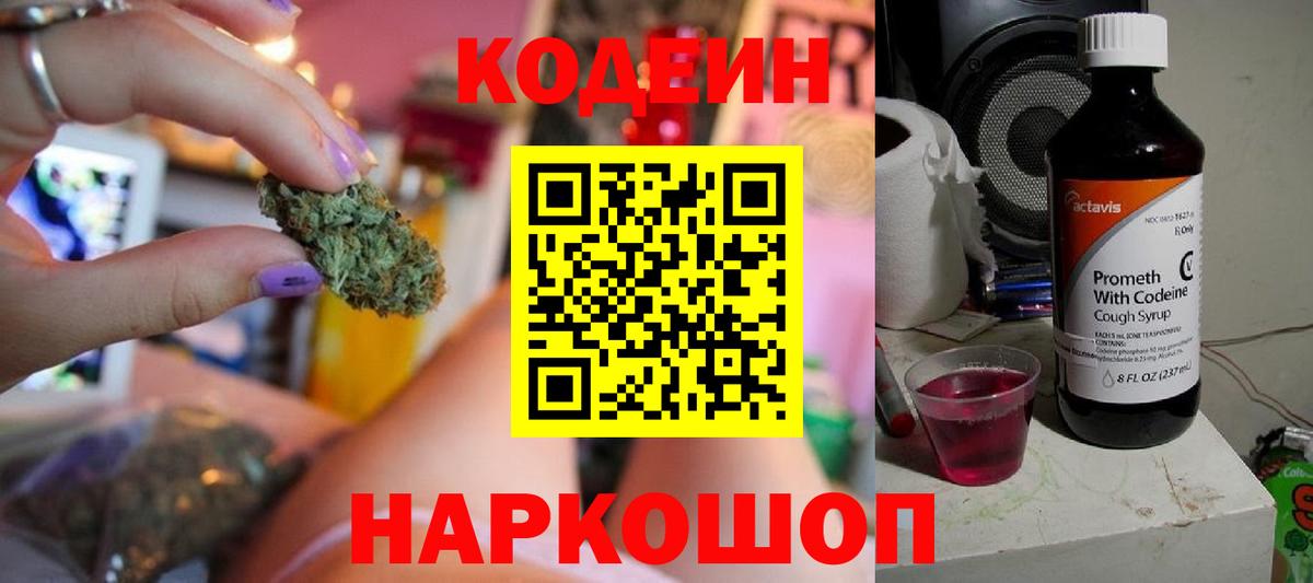 Codein Purple Drank  где купить наркоту  Вход с VPN  Строитель  Codein Purple Drank 